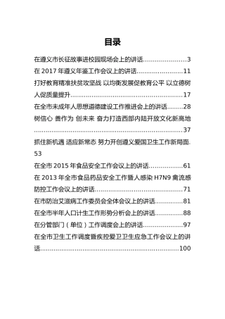 贵州省遵义市李莲娜公开讲话汇编12篇！