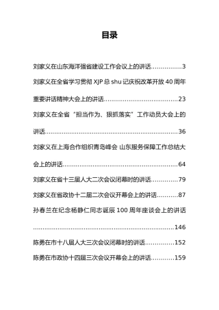 山东省德州市刘家义、陈勇、孙春兰公开讲话汇编11篇