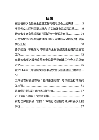 云南省食品药品监督管理局李靖国公开讲话汇编11篇！