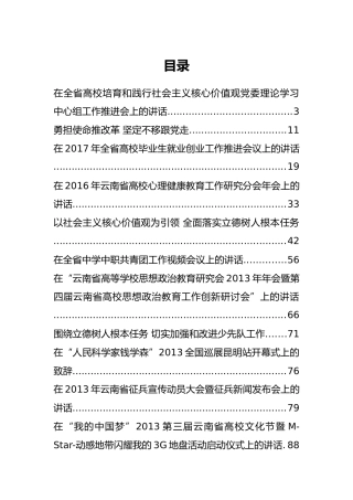 云南省教育厅陶晴公开讲话汇编11篇（二）