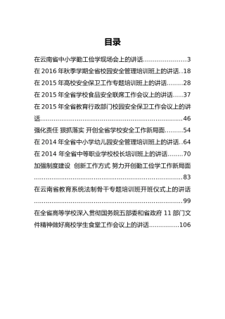 云南省教育厅宋光兴公开讲话汇编11篇！