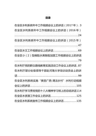 广西壮族自治区水利厅杨焱公开讲话汇编11篇！（五）