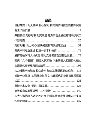 云南省教育厅朱华山公开讲话汇编11篇！（一）
