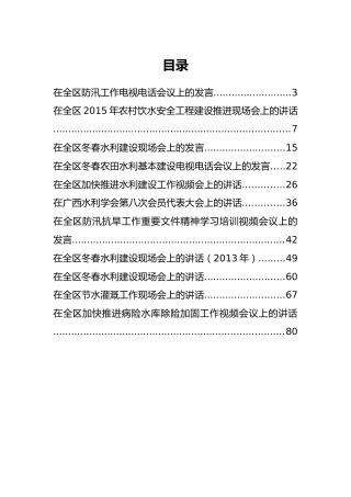 广西壮族自治区水利厅杨焱公开讲话汇编11篇！（三）