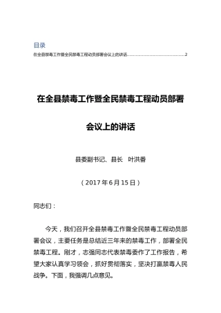 始兴县叶洪番县长、李勇等公开讲话汇编11篇！