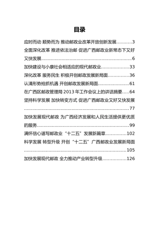 广西壮族自治区邮政管理局梁勤公开讲话汇编11篇！