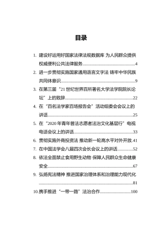 中国法学会会长王晨讲话汇编（11篇）