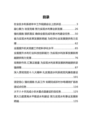 广西壮族自治区水利厅杨焱公开讲话汇编11篇！（一）