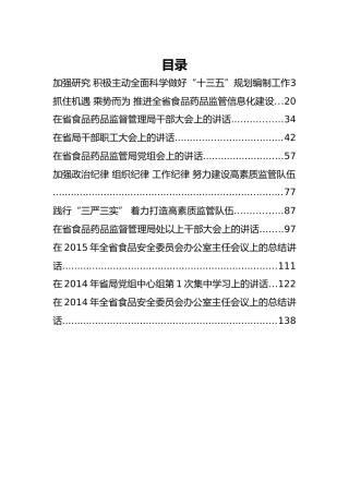 云南省食品药品监督管理局杨杰公开讲话汇编11篇！（三）