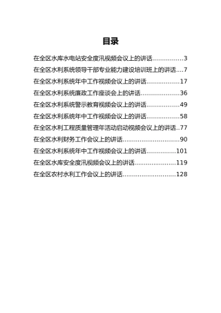 广西壮族自治区水利厅杨焱公开讲话汇编11篇！（四）