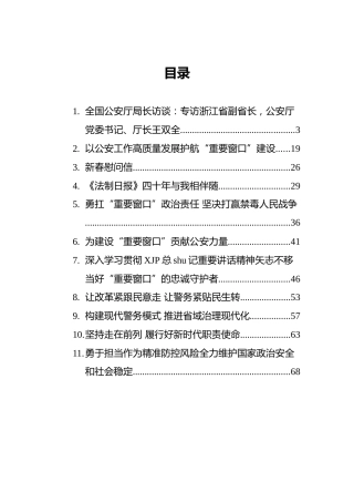 王双全文章汇编（11篇）