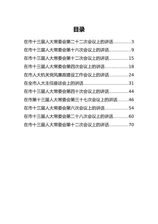 贵州省贵阳市李忠公开讲话汇编11篇！（三）