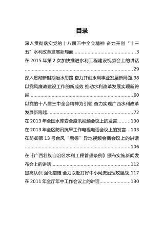 广西壮族自治区水利厅杨焱公开讲话汇编11篇！（二）