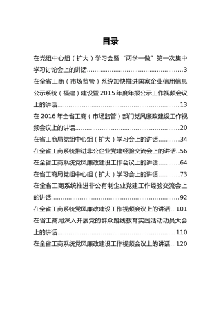 福建省工商行政管理局叶木凯公开讲话汇编11篇！