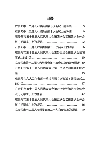 贵州省贵阳市李忠公开讲话汇编11篇！（二）