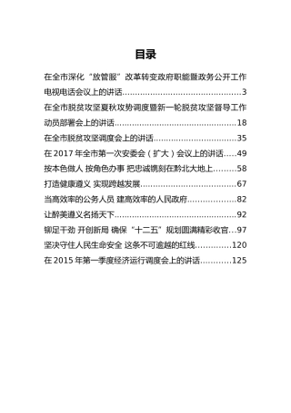 贵州省遵义市魏树旺公开讲话汇编11篇！（一）
