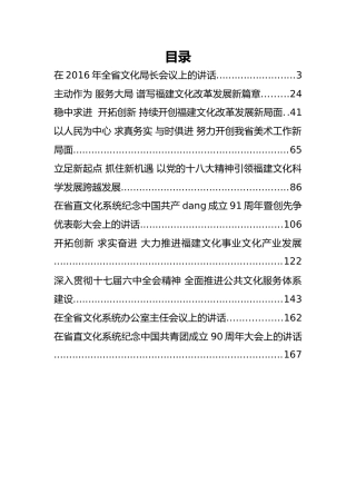 福建省文化厅陈秋平公开讲话汇编10篇！