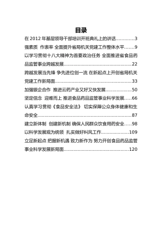 云南省食品药品监督管理局孙学明公开讲话汇编10篇！（一）
