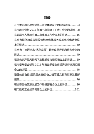 贵州省遵义市魏树旺公开讲话汇编10篇！（二）