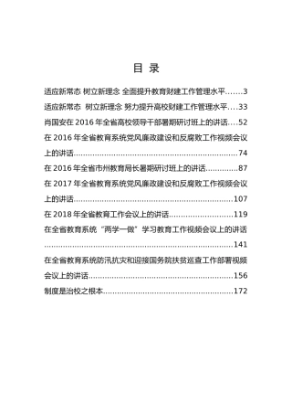 湖南省教育厅肖国安公开讲话汇编10篇
