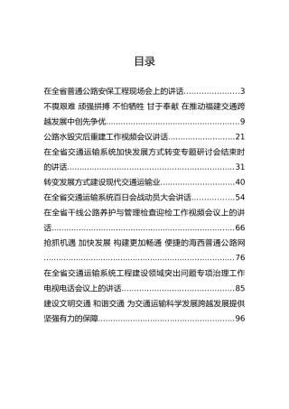 福建省人民政府副省长李德金公开讲话汇编10篇！