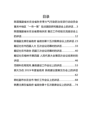 陈国强、戴征社等公开讲话汇编10篇