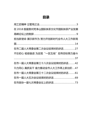 贵州省铜仁市陈达新公开讲话汇编10篇！（一）