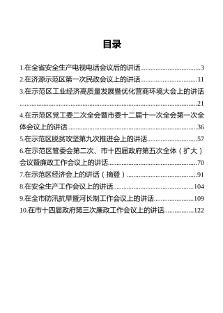 济源市市长石迎军讲话汇编（10篇）