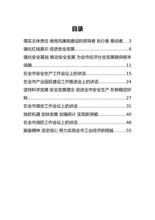 贵州省六盘水市尹志华公开讲话汇编10篇！