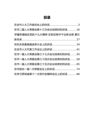 贵州省铜仁市陈达新公开讲话汇编10篇！（三）