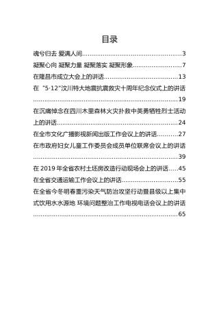 马波、杨洪波等领导公开讲话汇编10篇