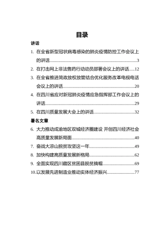 福建省委书记尹力历年文章讲话汇编（10篇）