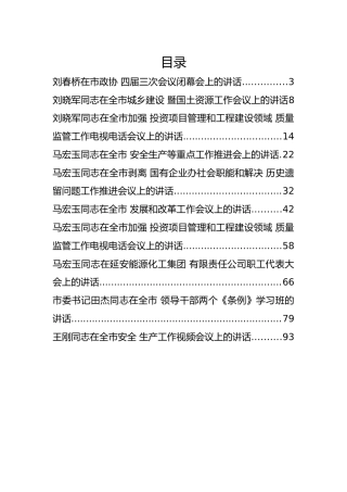 刘晓军、马宏玉等公开讲话汇编10篇