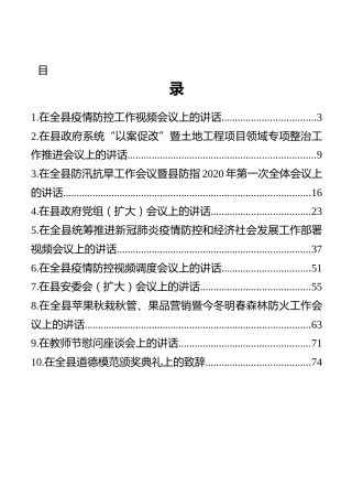 旬邑县县长王旭讲话汇编（10篇）