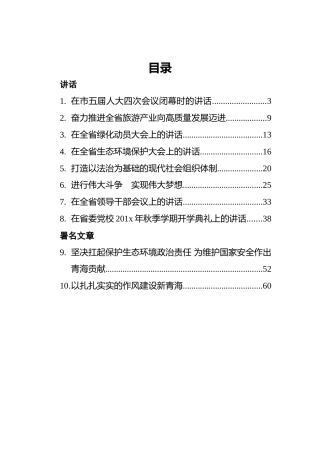 青海省委书记王建军文章讲话汇编（10篇）
