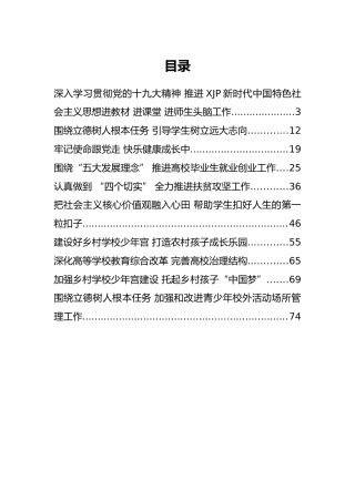云南省教育厅陶晴公开讲话汇编10篇（一）