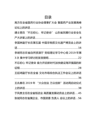 李琥、高方等公开讲话汇编9篇