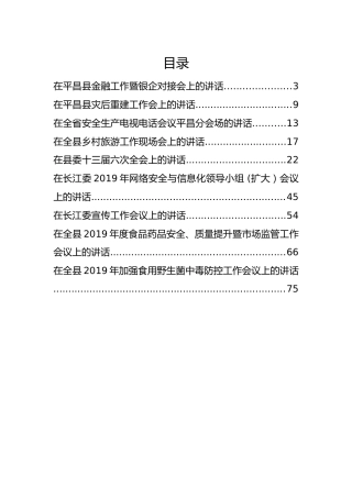 蒲开文、马建华等领导公开讲话汇编9篇