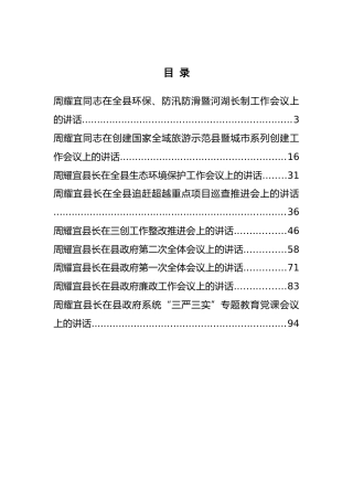 石泉县县长周耀宜公开讲话汇编9篇！