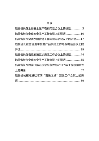 黑龙江省陆昊省长公开讲话汇编8篇