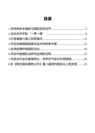 外交部副部长罗照辉致辞演讲汇编（8篇）