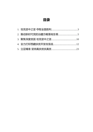 新疆维吾尔自治区党委书记陈全国署名文章（5篇）