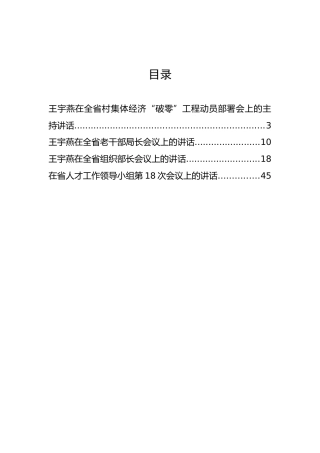 青海省党建王宇燕同志公开讲话汇编4篇