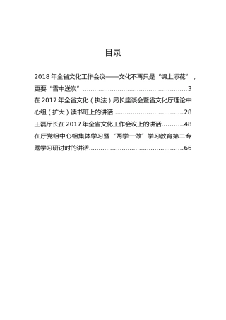 山东省文化和旅游厅厅长王磊公开讲话汇编4篇