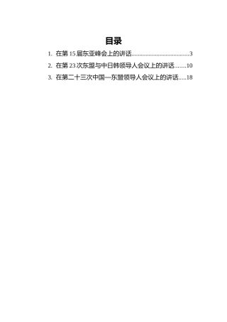 李克强总理3篇最新讲话汇编