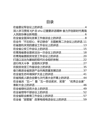 王建军公开讲话文章汇编