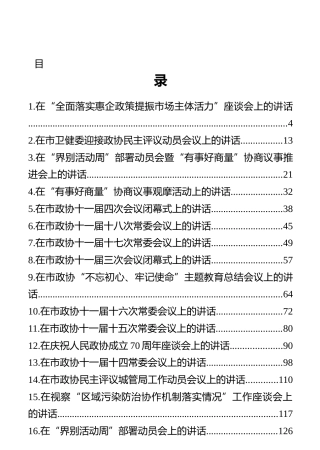 仪征市政协主席邵卫讲话汇编