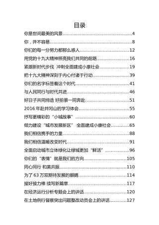 吴道藩公开讲话文章汇编