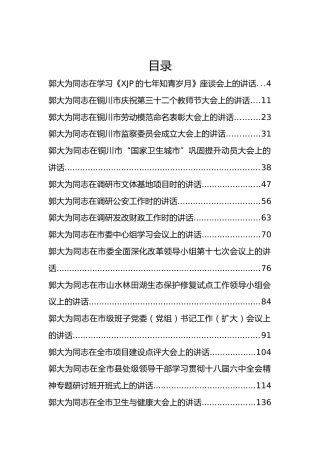 铜川市郭大为同志公开讲话汇编（二）