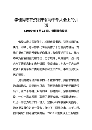 李佳同志讲话汇编